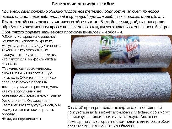 Кое-что о минусах виниловых обоев