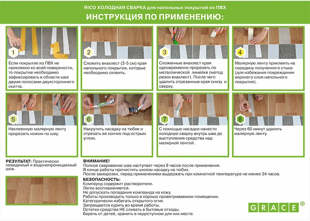 Инструкция по стыковке линолеума